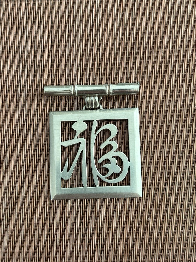 Chinese Character Good Fortune/Good Luck 950 Sterling Brooch