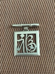 Chinese Character Good Fortune/Good Luck 950 Sterling Brooch