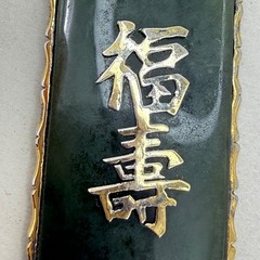 Vintage Chinese Fu Lu Shou Talisman Necklace Marked Silver Green Stone
