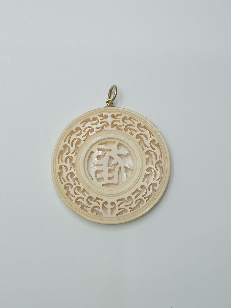 Vintage Faux Ivory Spinner Pendant Chinese Character Good Luck Shou Lucky 59mm