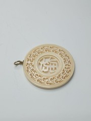 Vintage Faux Ivory Spinner Pendant Chinese Character Good Luck Shou Lucky 59mm