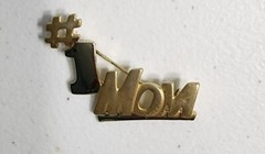 #1 Mom Pin Brooch Mother’s Day Jewelry Gift Shiney & Matte Gold Signed AJC