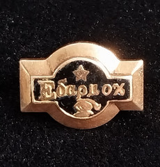 Vintage 14kt Solid Gold w/ Black Enamel Russian Lapel Pin 1.8 grams Helmet Star