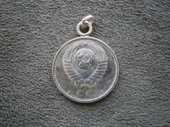 Soviet Union USSR 20 Kopek Coin Vintage Charm Pendant 1989 ~ 3.5g
